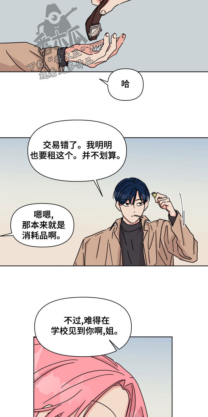 《幻想关系》漫画最新章节第93章：【第二季】不可能一样免费下拉式在线观看章节第【15】张图片