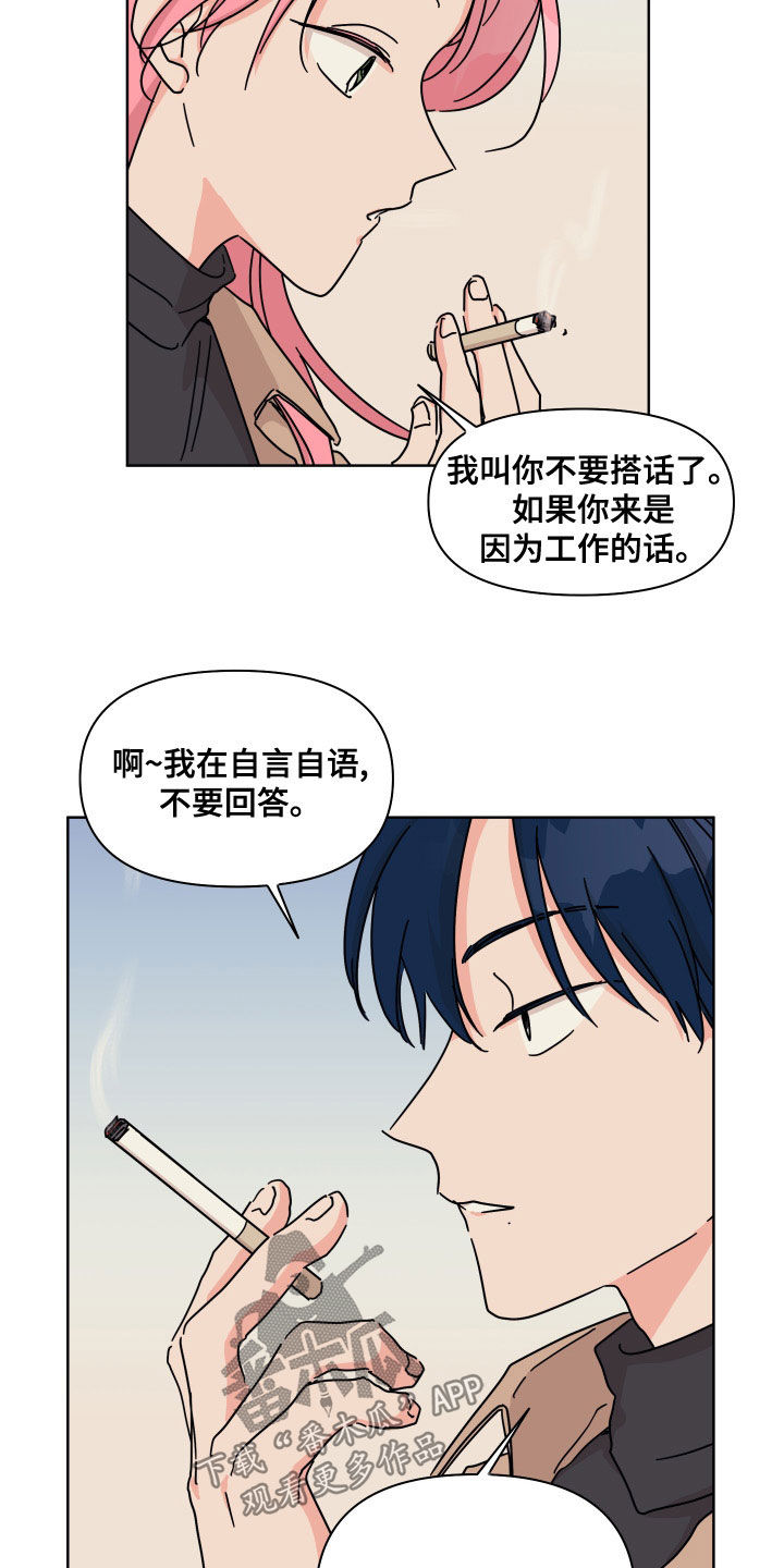 《幻想关系》漫画最新章节第93章：【第二季】不可能一样免费下拉式在线观看章节第【14】张图片