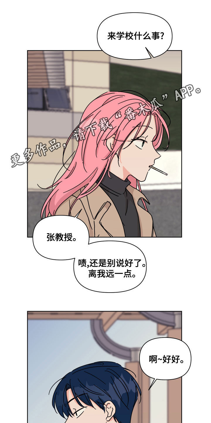 《幻想关系》漫画最新章节第93章：【第二季】不可能一样免费下拉式在线观看章节第【20】张图片