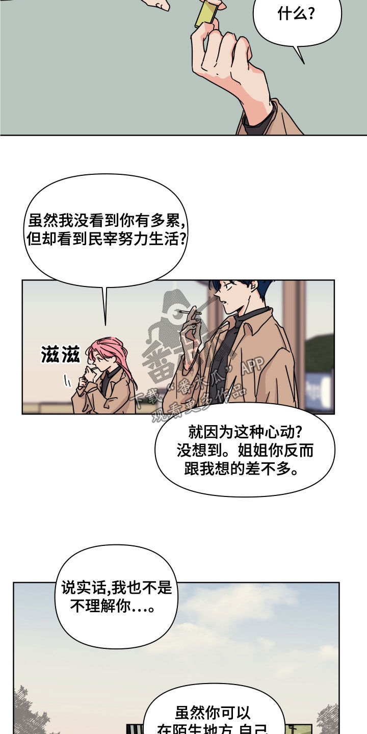 《幻想关系》漫画最新章节第93章：【第二季】不可能一样免费下拉式在线观看章节第【9】张图片