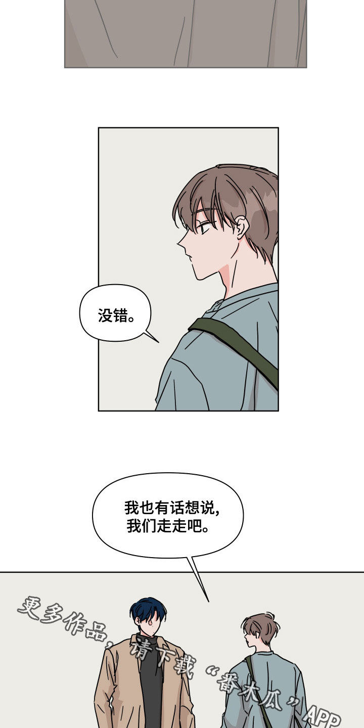 《幻想关系》漫画最新章节第93章：【第二季】不可能一样免费下拉式在线观看章节第【2】张图片