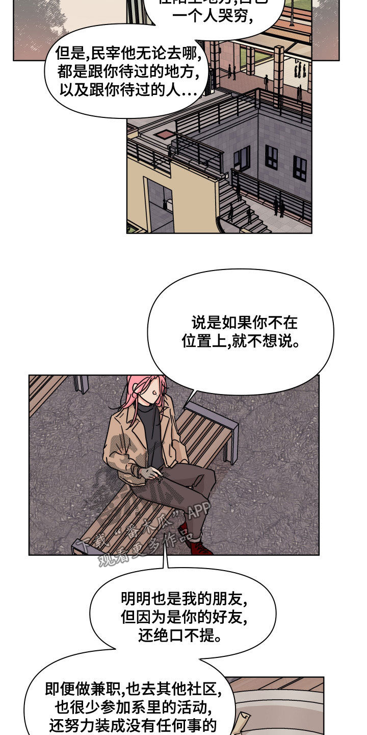 《幻想关系》漫画最新章节第93章：【第二季】不可能一样免费下拉式在线观看章节第【8】张图片