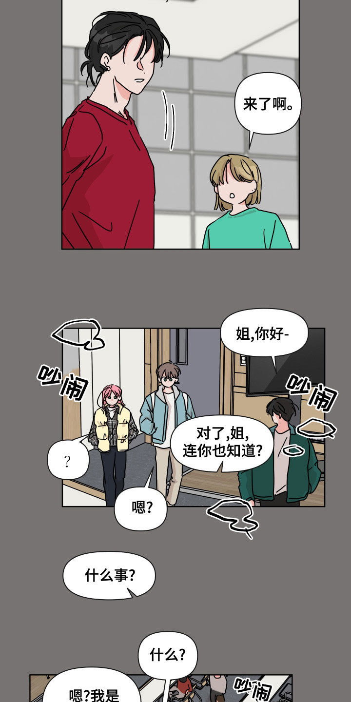 《幻想关系》漫画最新章节第94章：【第二季】还好免费下拉式在线观看章节第【4】张图片