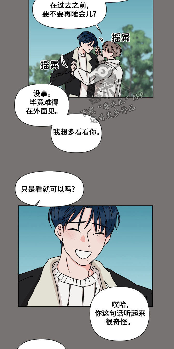 《幻想关系》漫画最新章节第94章：【第二季】还好免费下拉式在线观看章节第【10】张图片