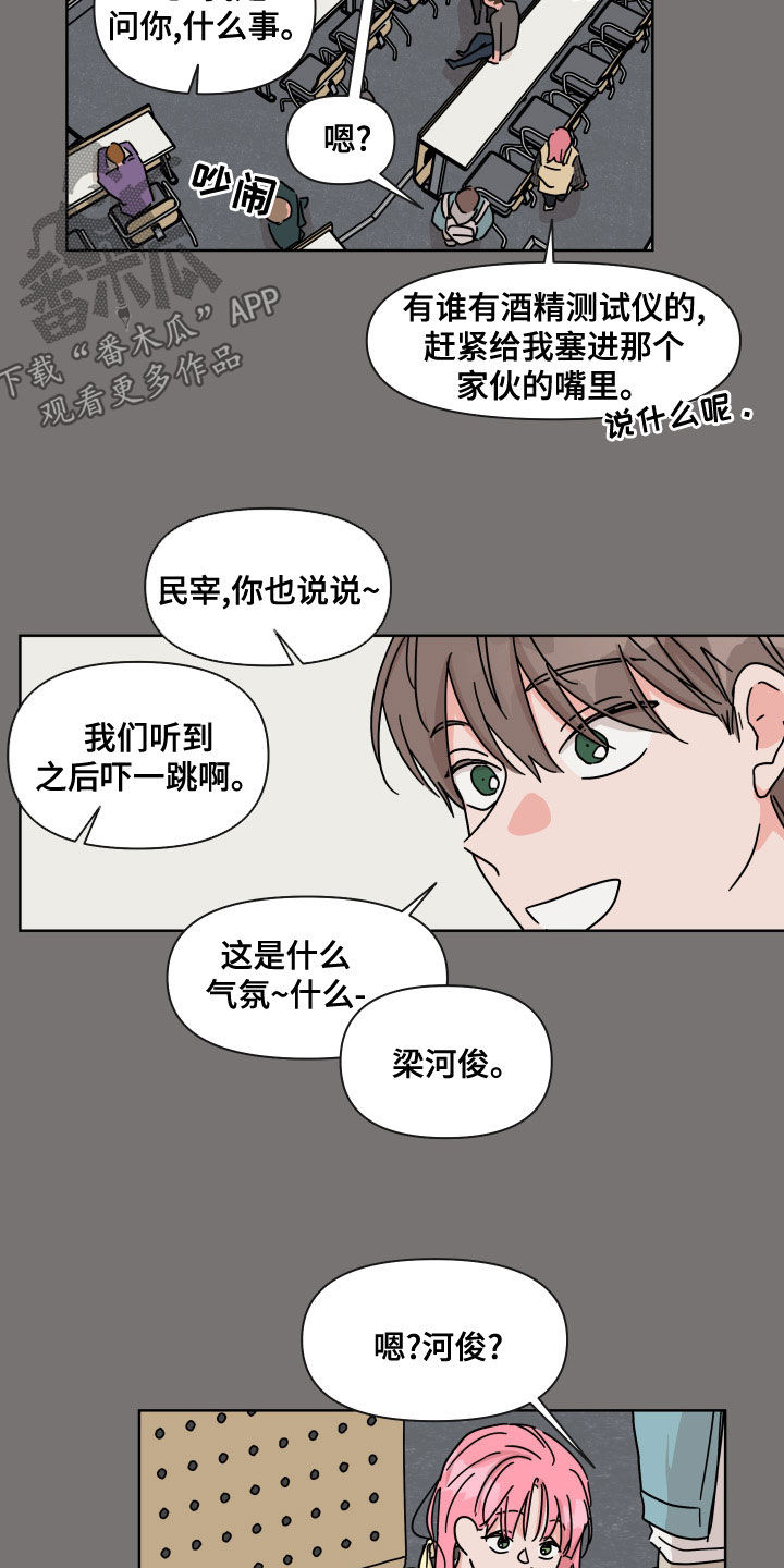 《幻想关系》漫画最新章节第94章：【第二季】还好免费下拉式在线观看章节第【3】张图片