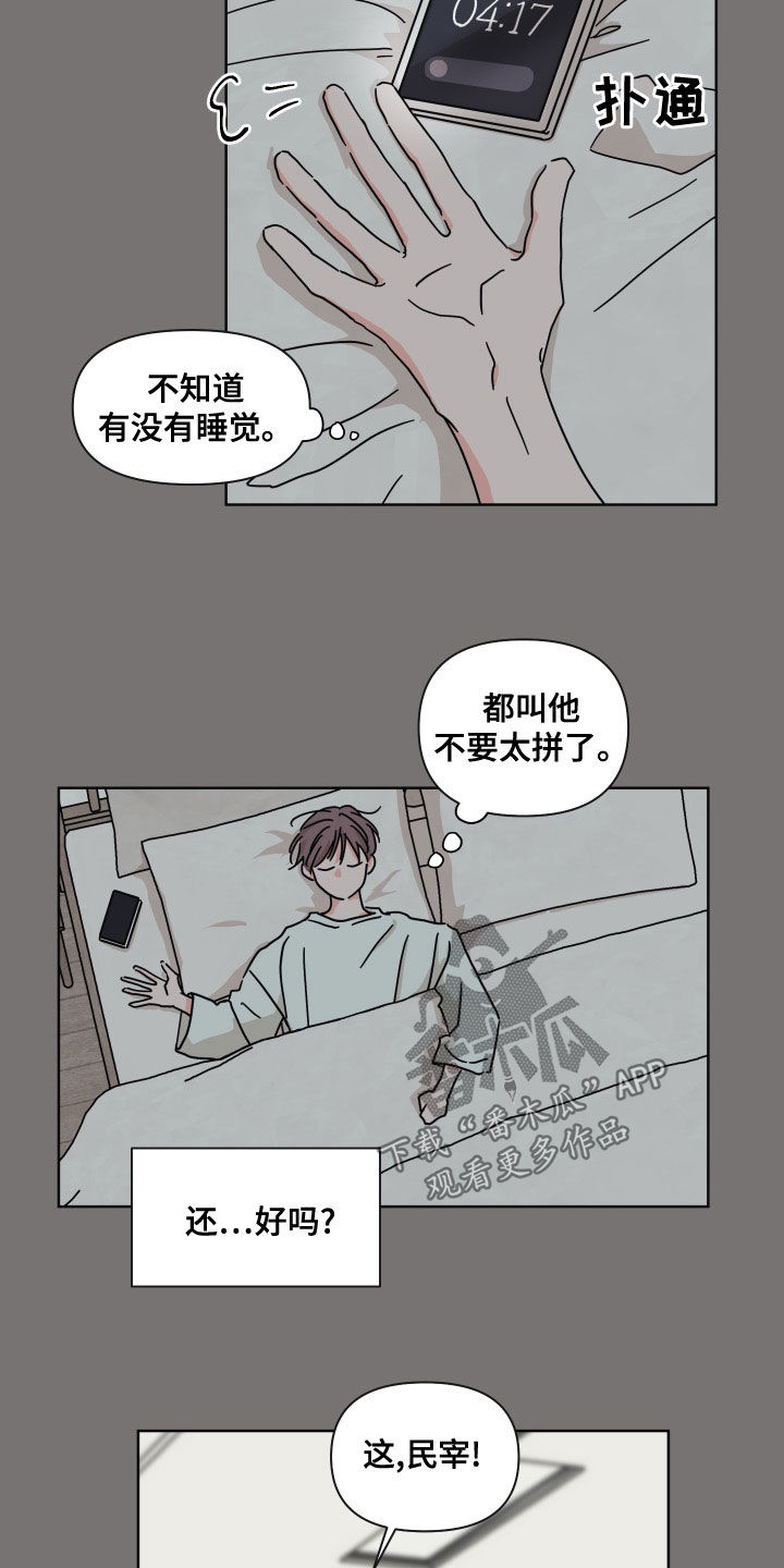 《幻想关系》漫画最新章节第94章：【第二季】还好免费下拉式在线观看章节第【5】张图片