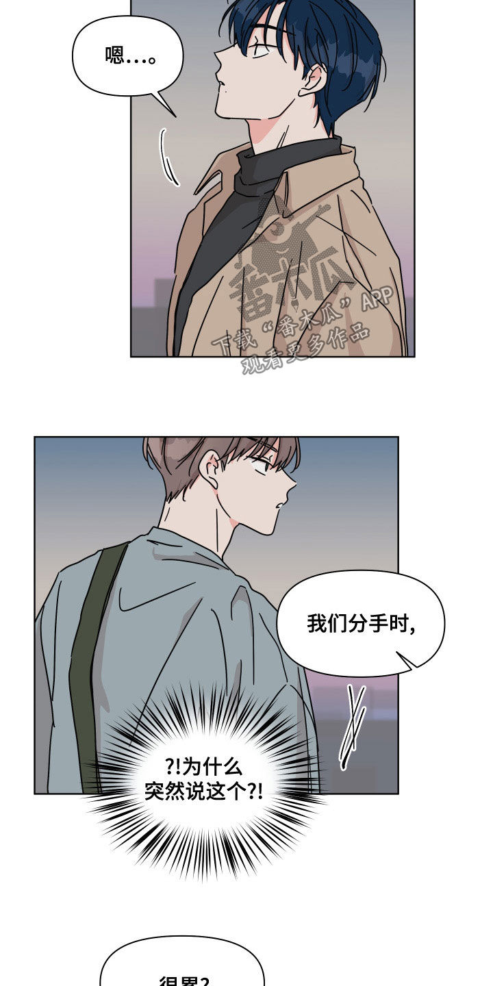 《幻想关系》漫画最新章节第94章：【第二季】还好免费下拉式在线观看章节第【22】张图片