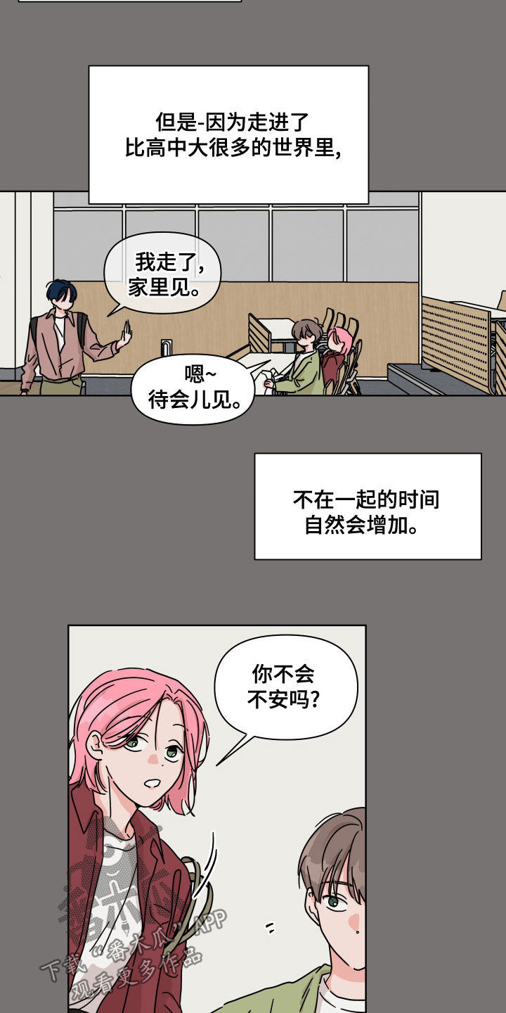 《幻想关系》漫画最新章节第94章：【第二季】还好免费下拉式在线观看章节第【18】张图片