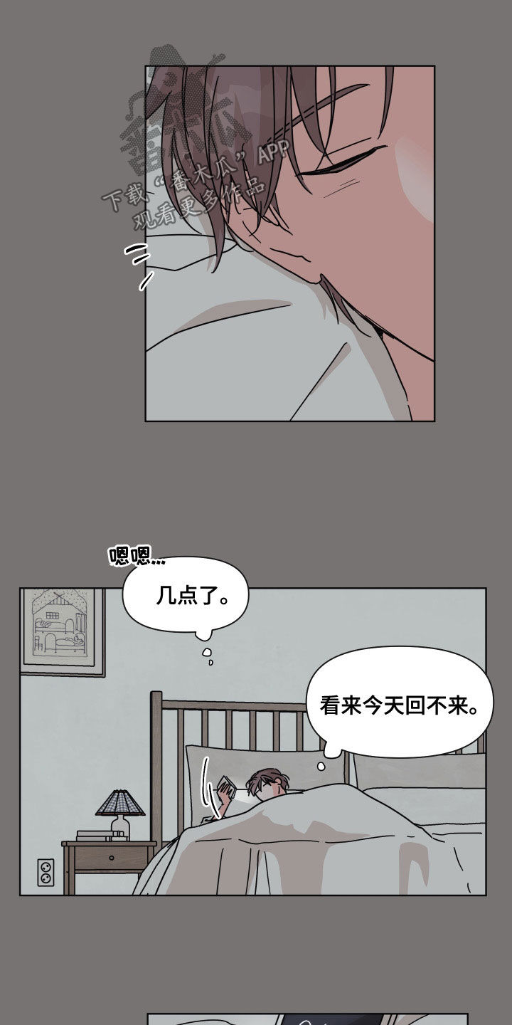 《幻想关系》漫画最新章节第94章：【第二季】还好免费下拉式在线观看章节第【6】张图片