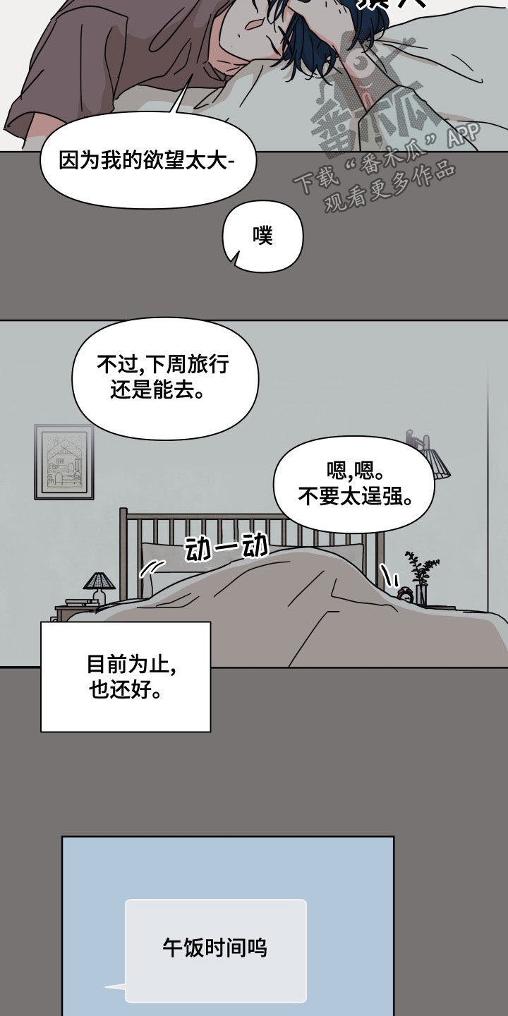 《幻想关系》漫画最新章节第94章：【第二季】还好免费下拉式在线观看章节第【14】张图片