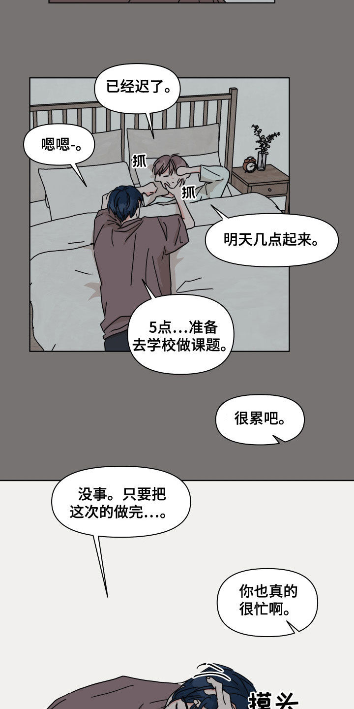 《幻想关系》漫画最新章节第94章：【第二季】还好免费下拉式在线观看章节第【15】张图片