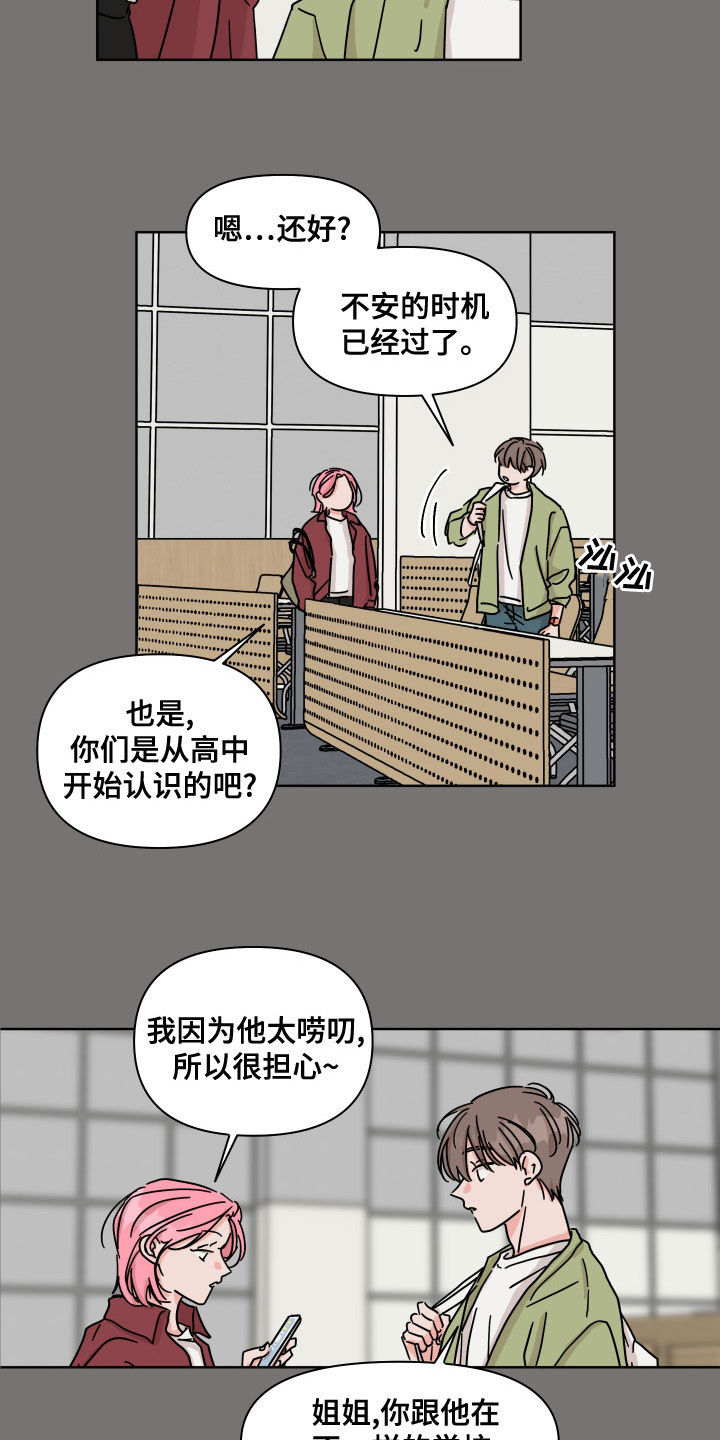 《幻想关系》漫画最新章节第94章：【第二季】还好免费下拉式在线观看章节第【17】张图片