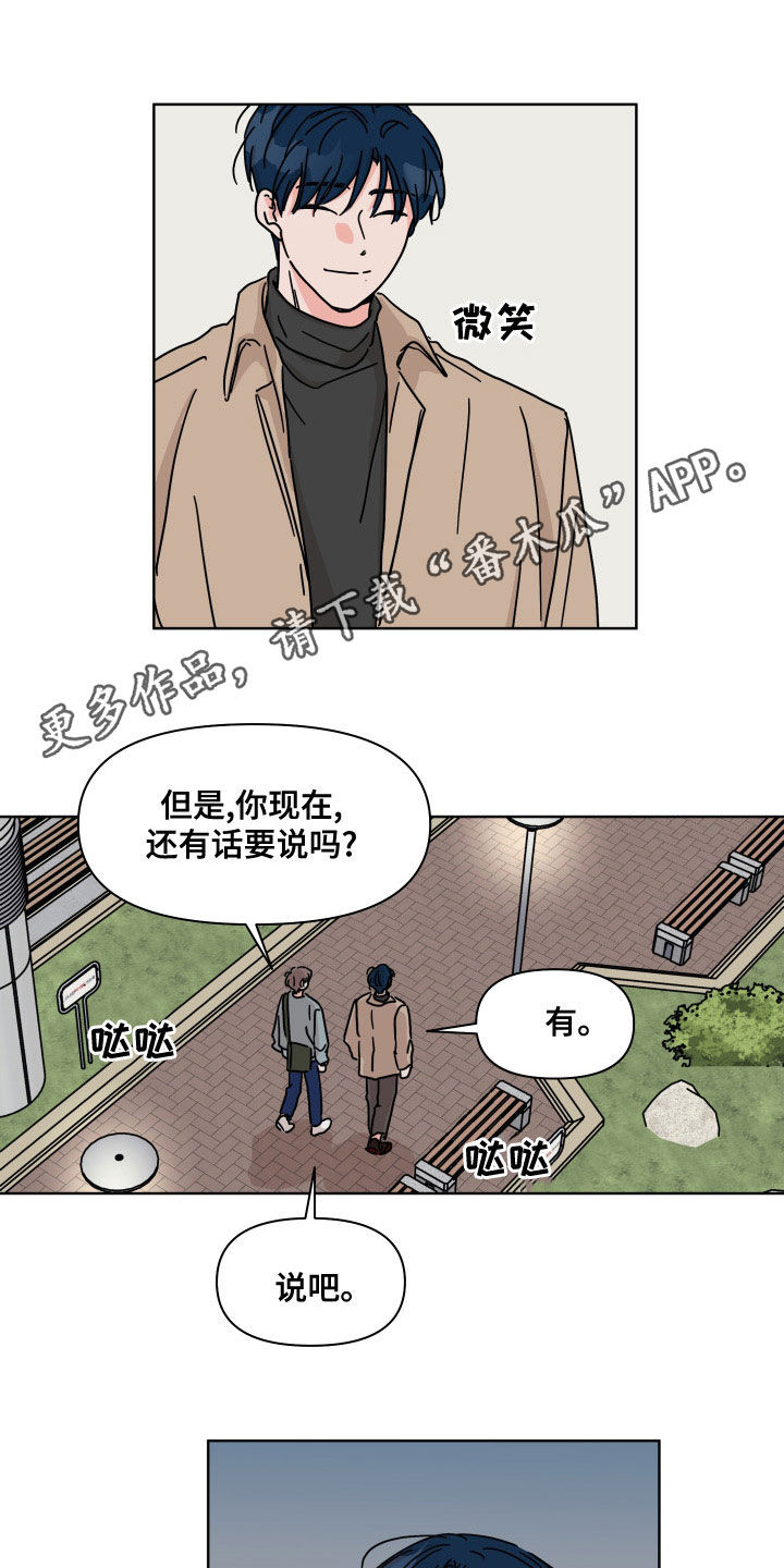 《幻想关系》漫画最新章节第94章：【第二季】还好免费下拉式在线观看章节第【23】张图片