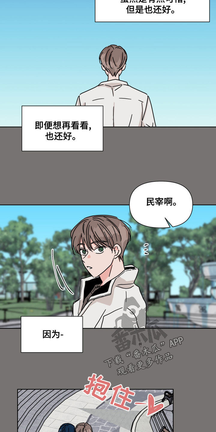 《幻想关系》漫画最新章节第94章：【第二季】还好免费下拉式在线观看章节第【12】张图片