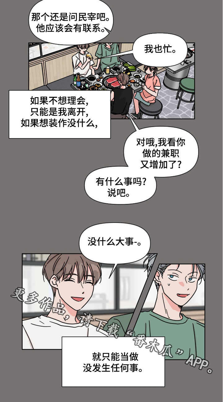 《幻想关系》漫画最新章节第95章：【第二季】离别免费下拉式在线观看章节第【1】张图片