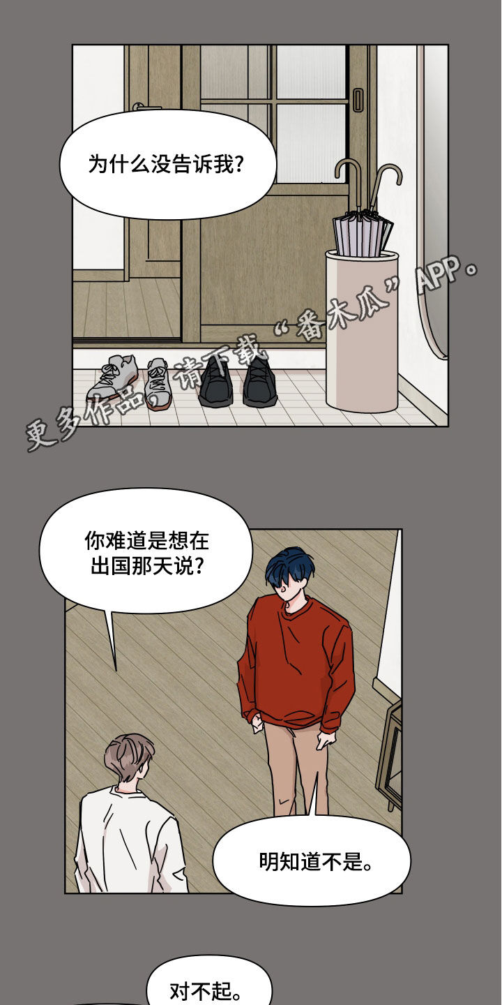 《幻想关系》漫画最新章节第95章：【第二季】离别免费下拉式在线观看章节第【18】张图片