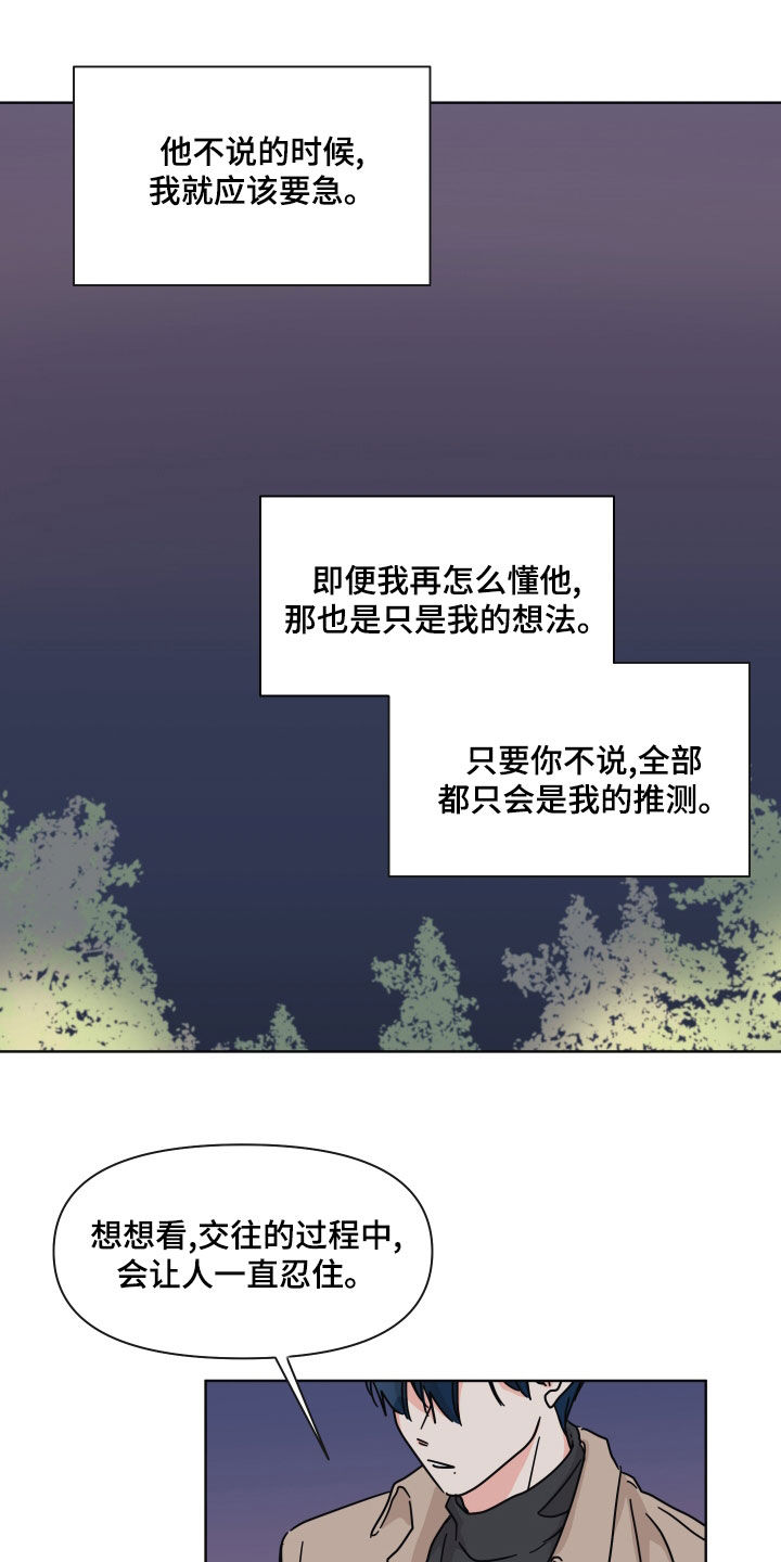 《幻想关系》漫画最新章节第96章：【第二季】陌生人免费下拉式在线观看章节第【7】张图片