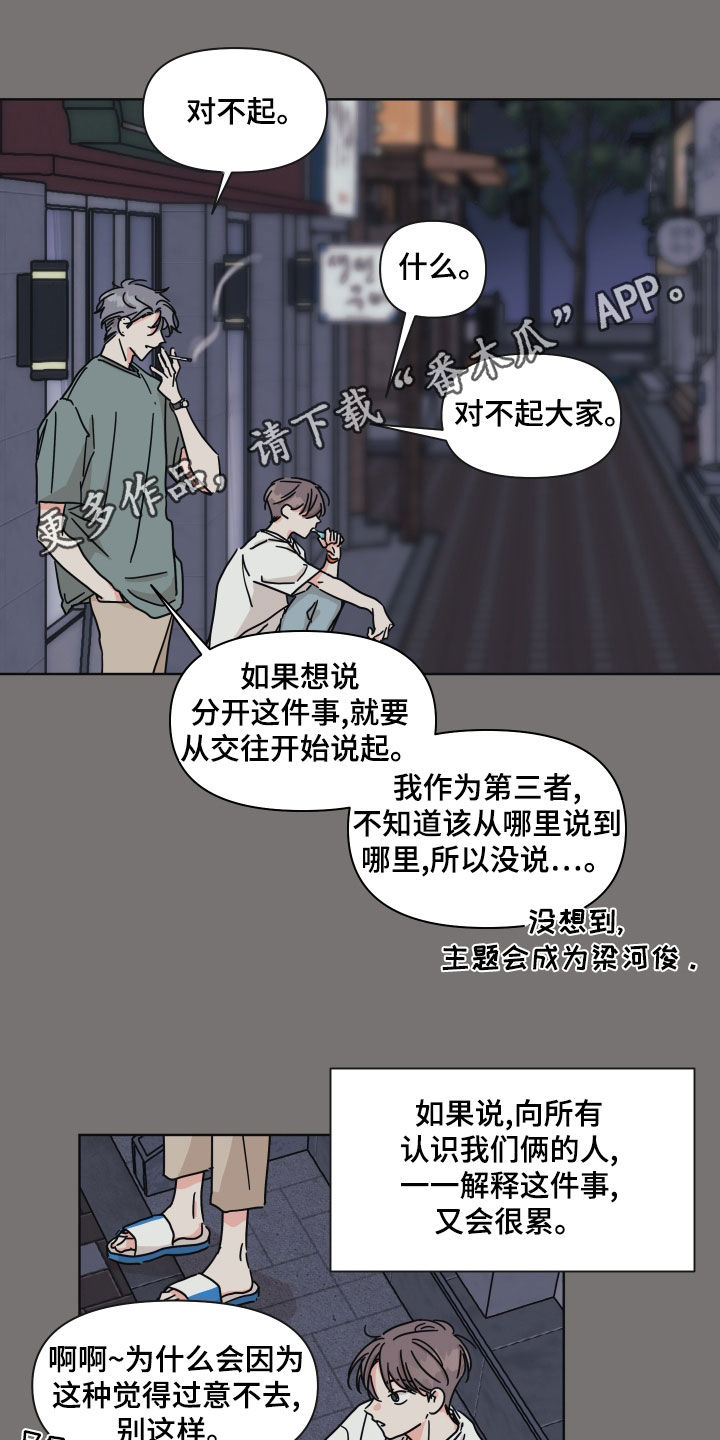 《幻想关系》漫画最新章节第96章：【第二季】陌生人免费下拉式在线观看章节第【17】张图片