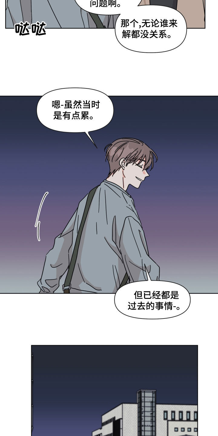 《幻想关系》漫画最新章节第96章：【第二季】陌生人免费下拉式在线观看章节第【4】张图片