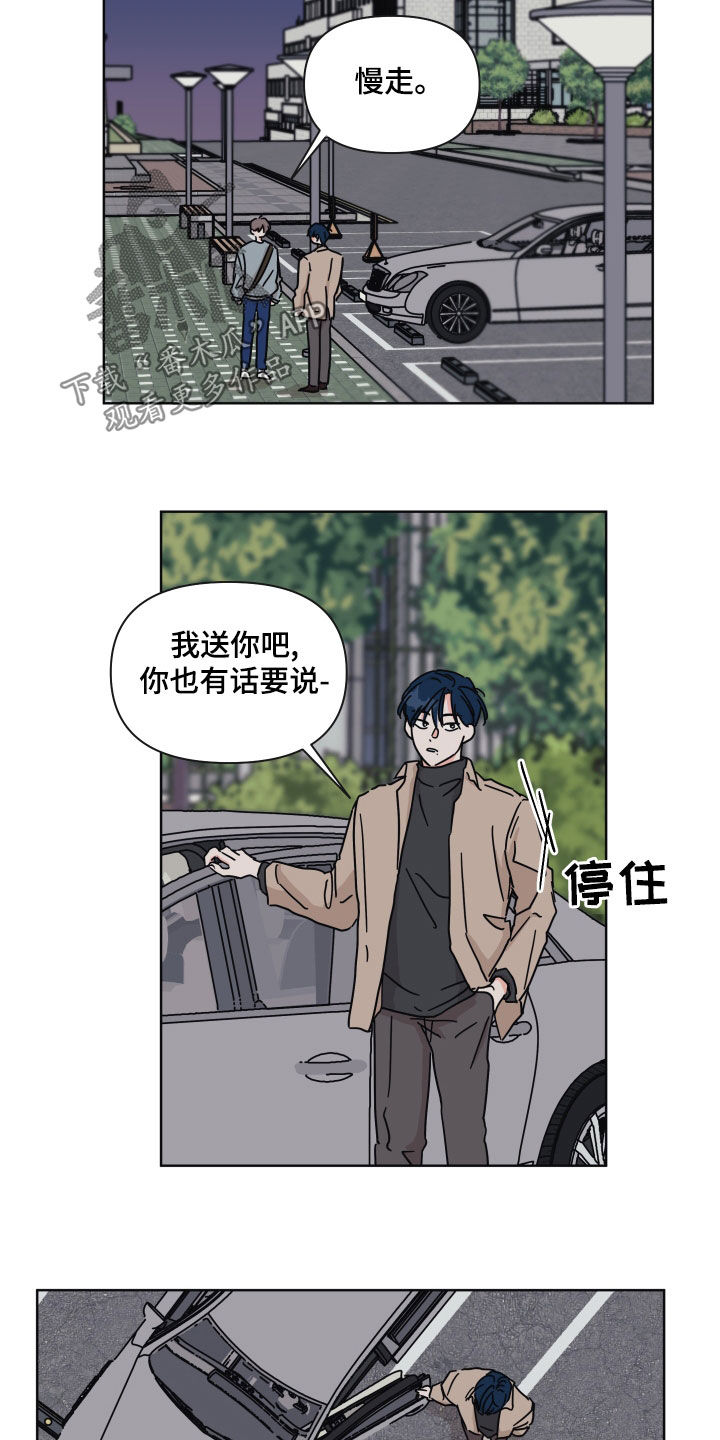 《幻想关系》漫画最新章节第96章：【第二季】陌生人免费下拉式在线观看章节第【3】张图片