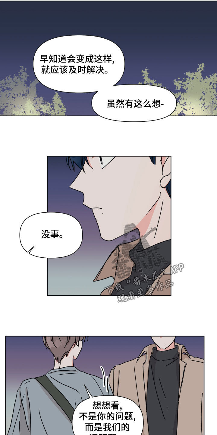 《幻想关系》漫画最新章节第96章：【第二季】陌生人免费下拉式在线观看章节第【5】张图片