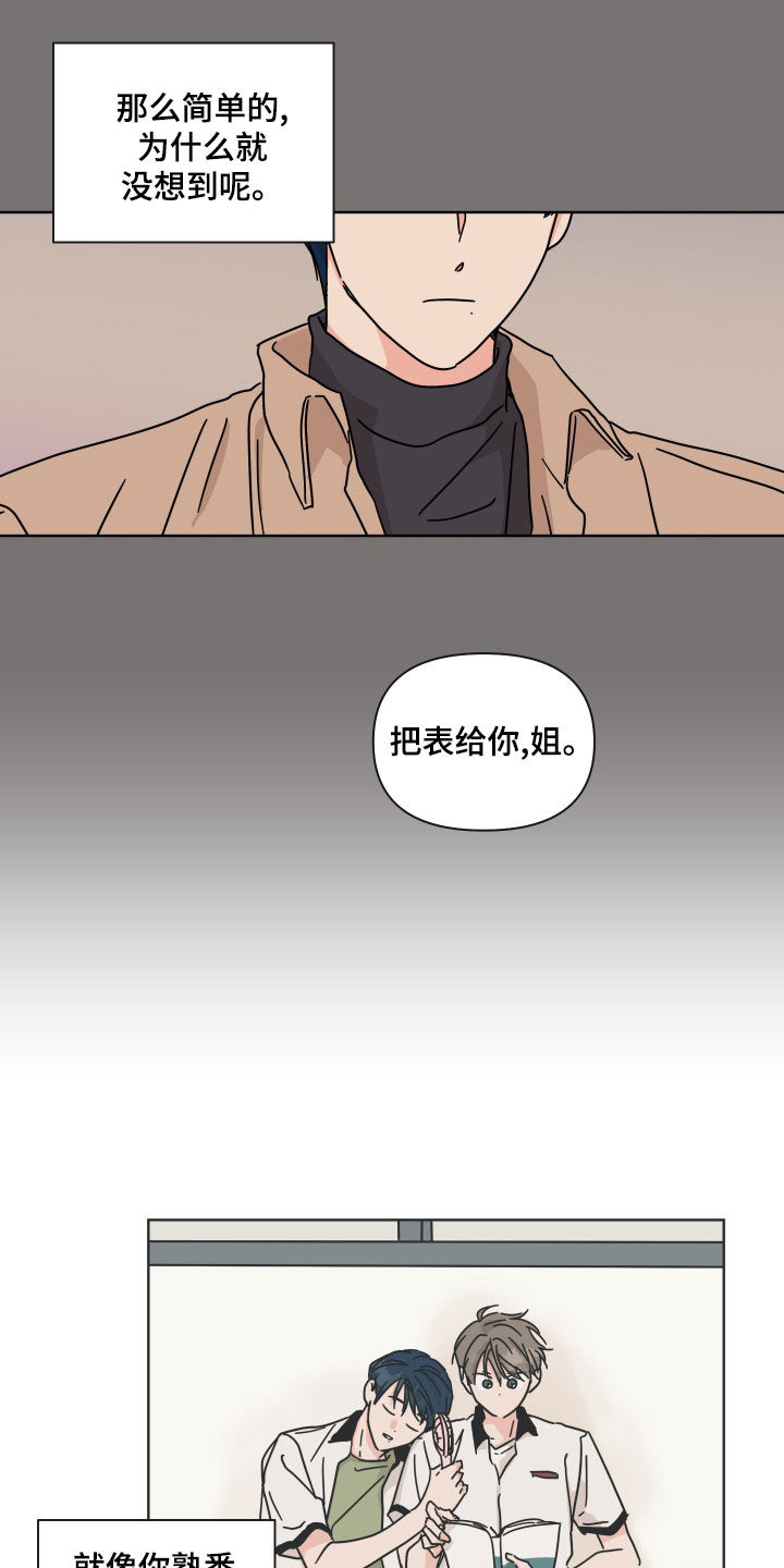 《幻想关系》漫画最新章节第96章：【第二季】陌生人免费下拉式在线观看章节第【10】张图片