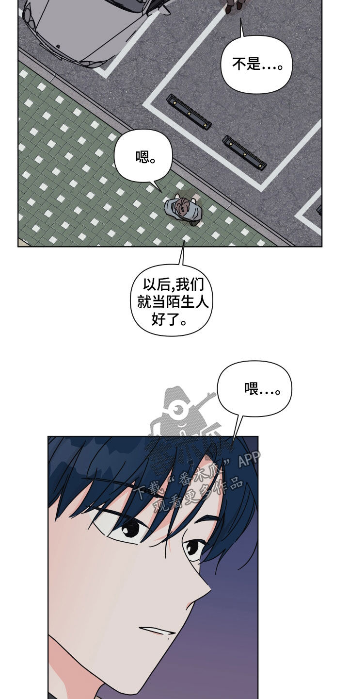 《幻想关系》漫画最新章节第96章：【第二季】陌生人免费下拉式在线观看章节第【2】张图片