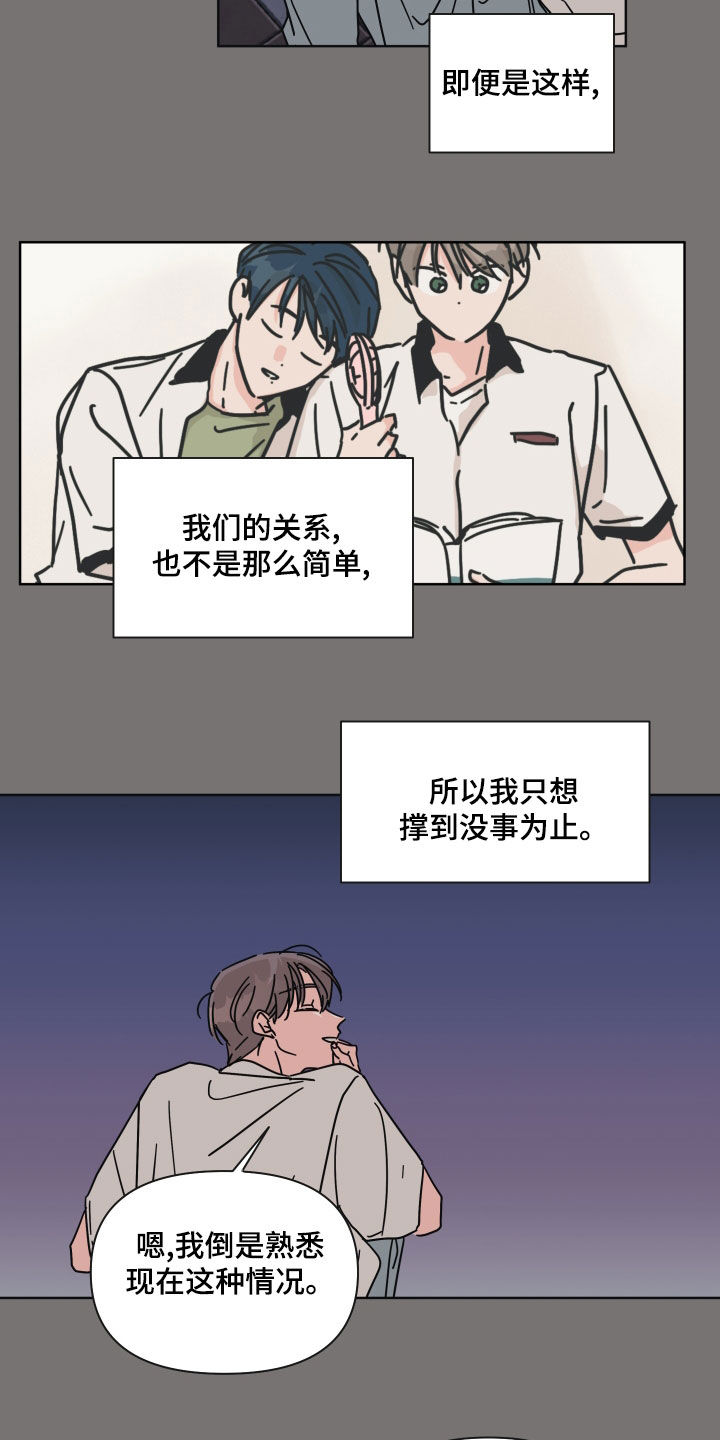 《幻想关系》漫画最新章节第96章：【第二季】陌生人免费下拉式在线观看章节第【15】张图片