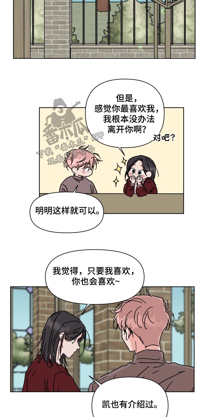 《幻想关系》漫画最新章节第101章：【第二季】你家免费下拉式在线观看章节第【5】张图片