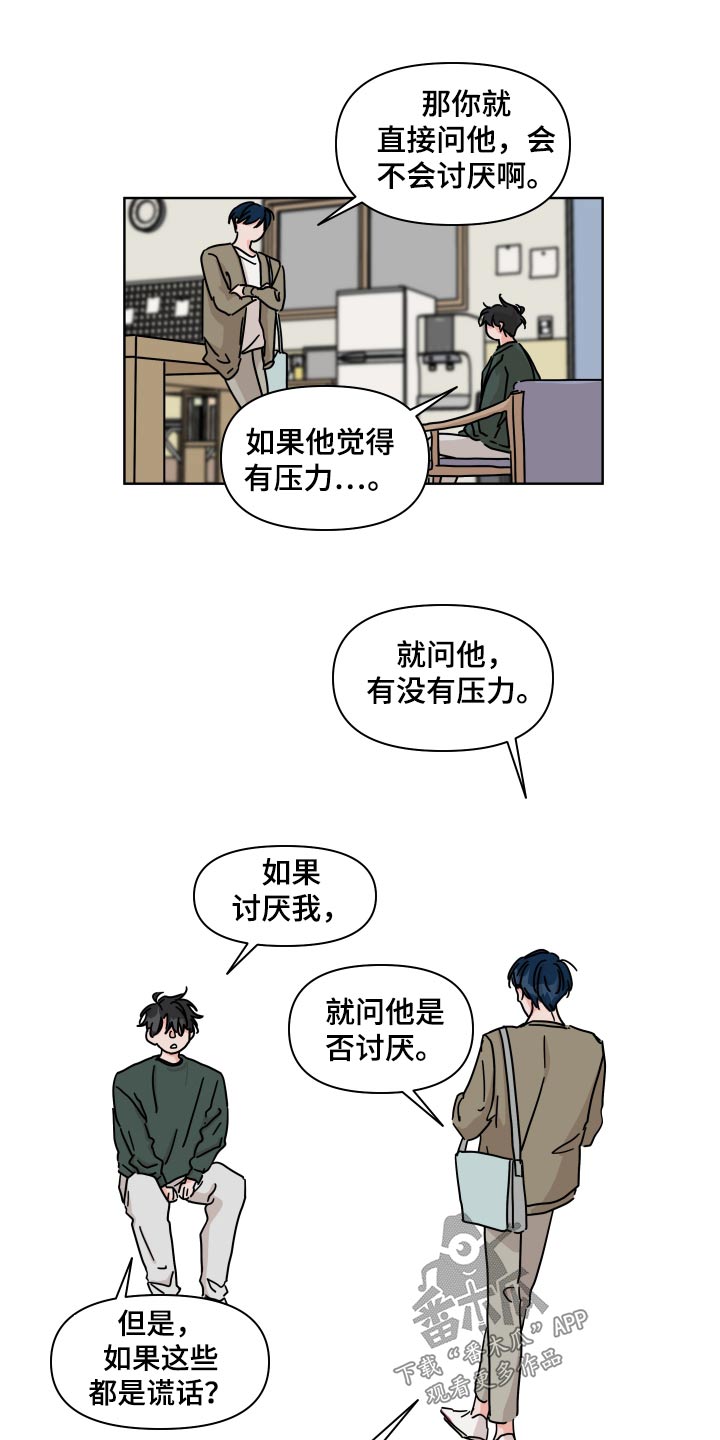 《幻想关系》漫画最新章节第103章：【第二季】表白免费下拉式在线观看章节第【17】张图片