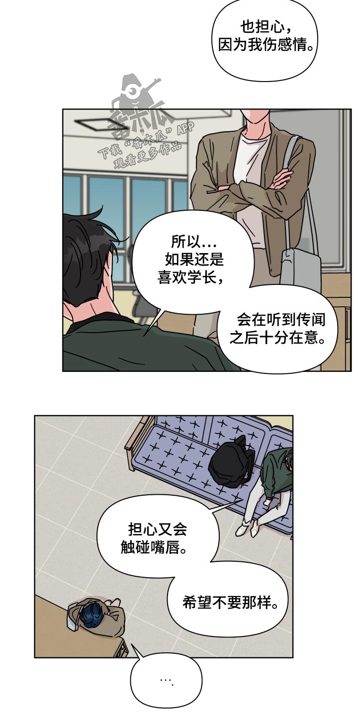 《幻想关系》漫画最新章节第103章：【第二季】表白免费下拉式在线观看章节第【19】张图片