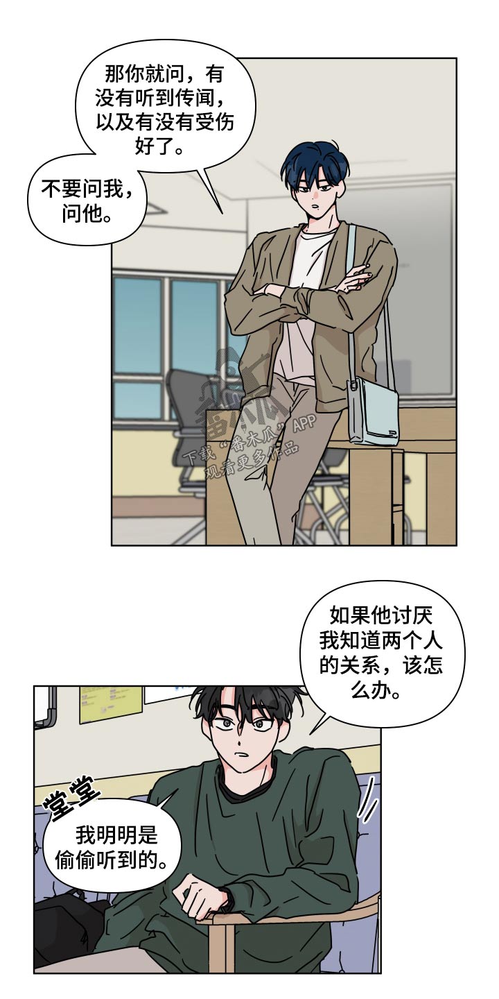 《幻想关系》漫画最新章节第103章：【第二季】表白免费下拉式在线观看章节第【18】张图片