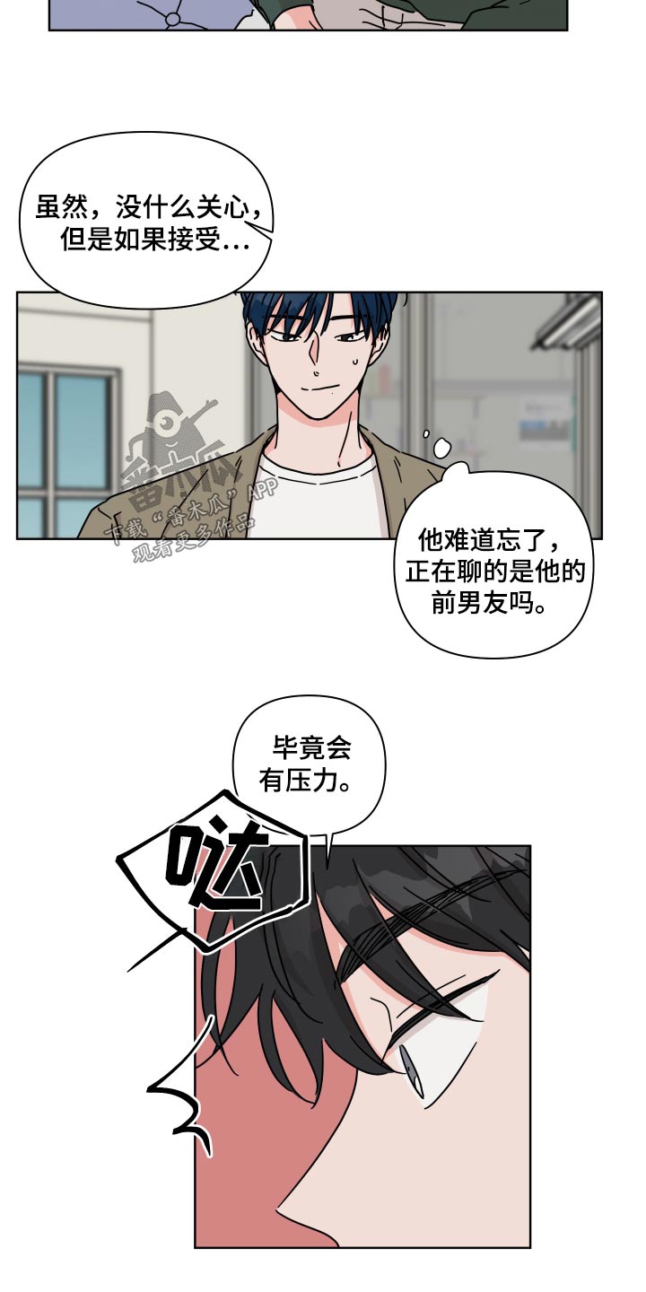 《幻想关系》漫画最新章节第103章：【第二季】表白免费下拉式在线观看章节第【22】张图片