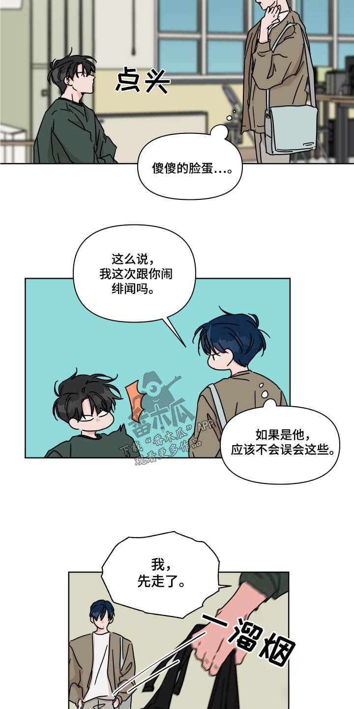 《幻想关系》漫画最新章节第103章：【第二季】表白免费下拉式在线观看章节第【11】张图片