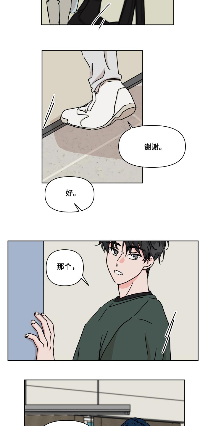 《幻想关系》漫画最新章节第103章：【第二季】表白免费下拉式在线观看章节第【10】张图片