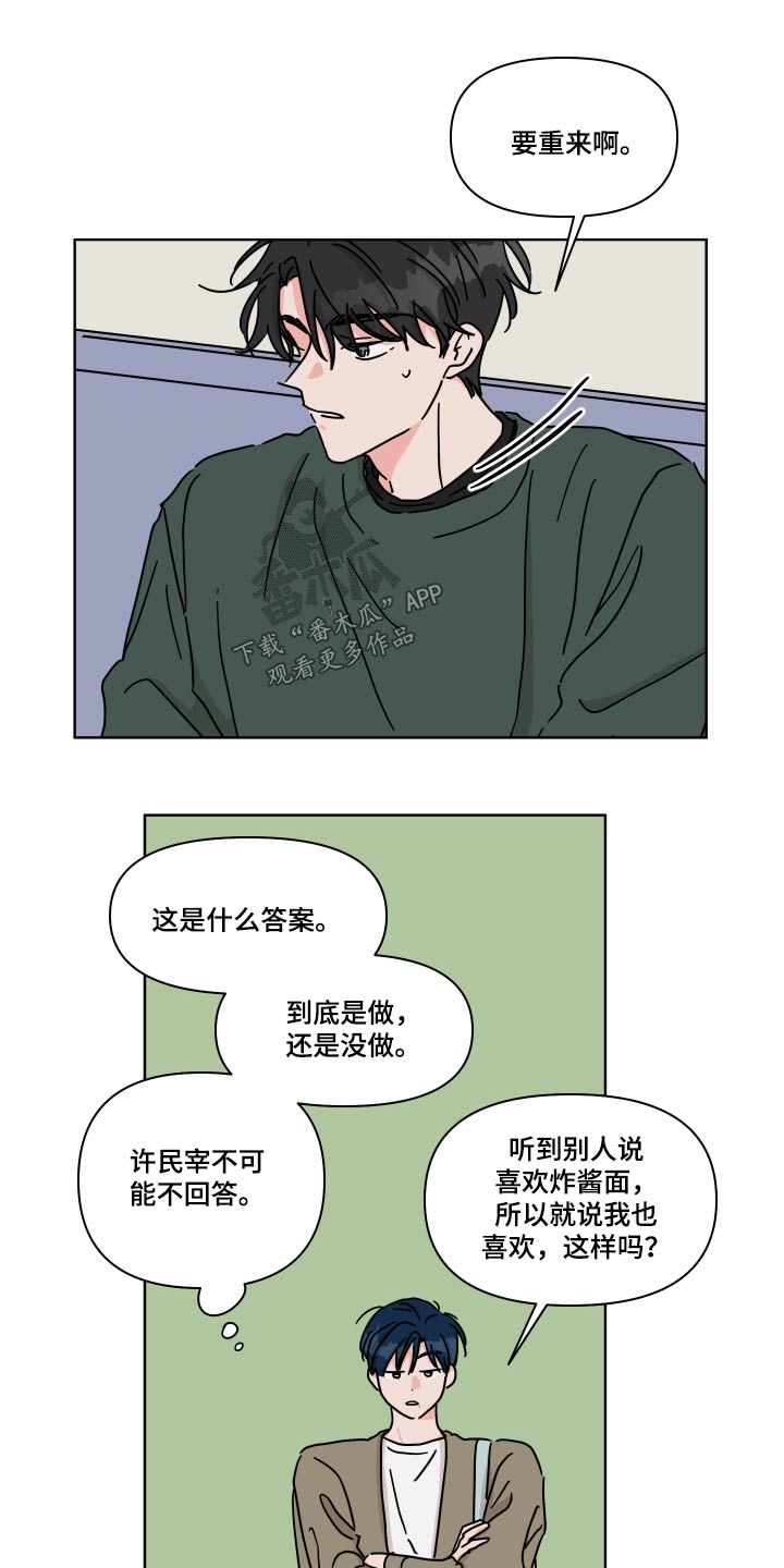 《幻想关系》漫画最新章节第103章：【第二季】表白免费下拉式在线观看章节第【14】张图片