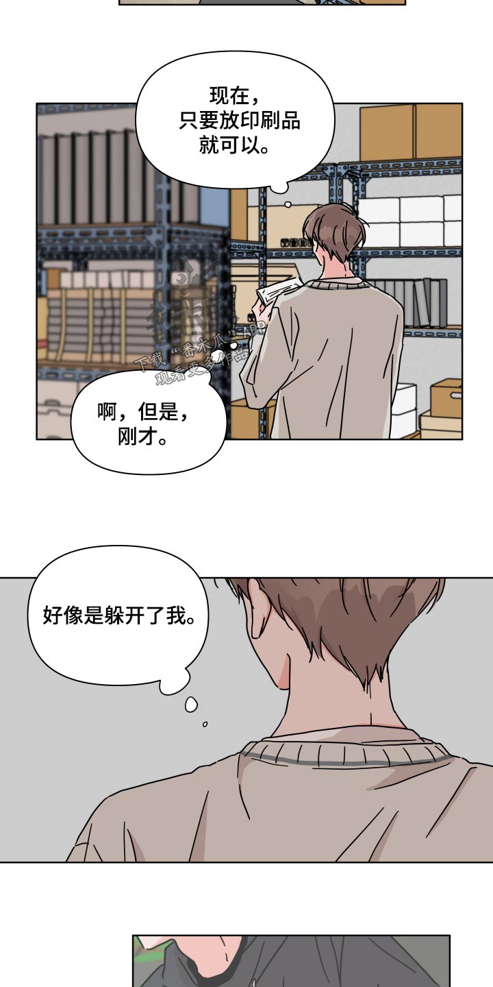 《幻想关系》漫画最新章节第103章：【第二季】表白免费下拉式在线观看章节第【6】张图片