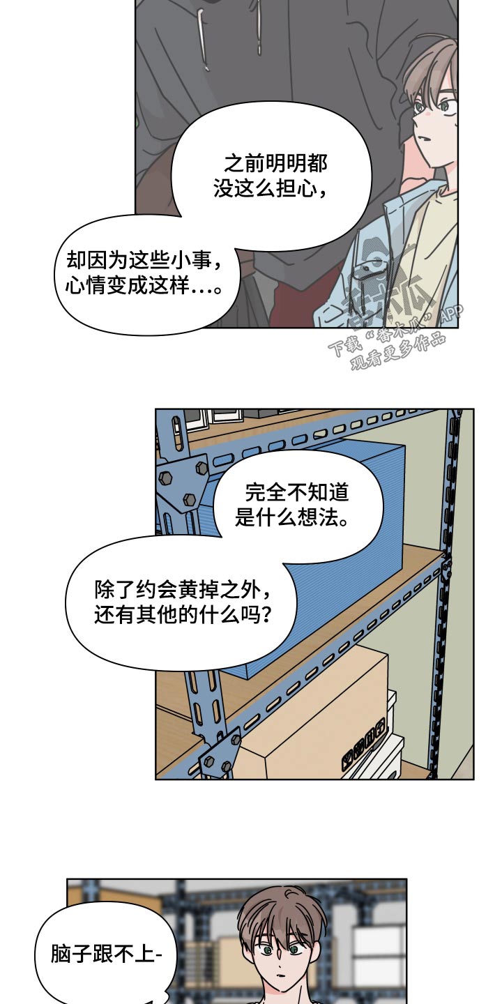 《幻想关系》漫画最新章节第103章：【第二季】表白免费下拉式在线观看章节第【5】张图片