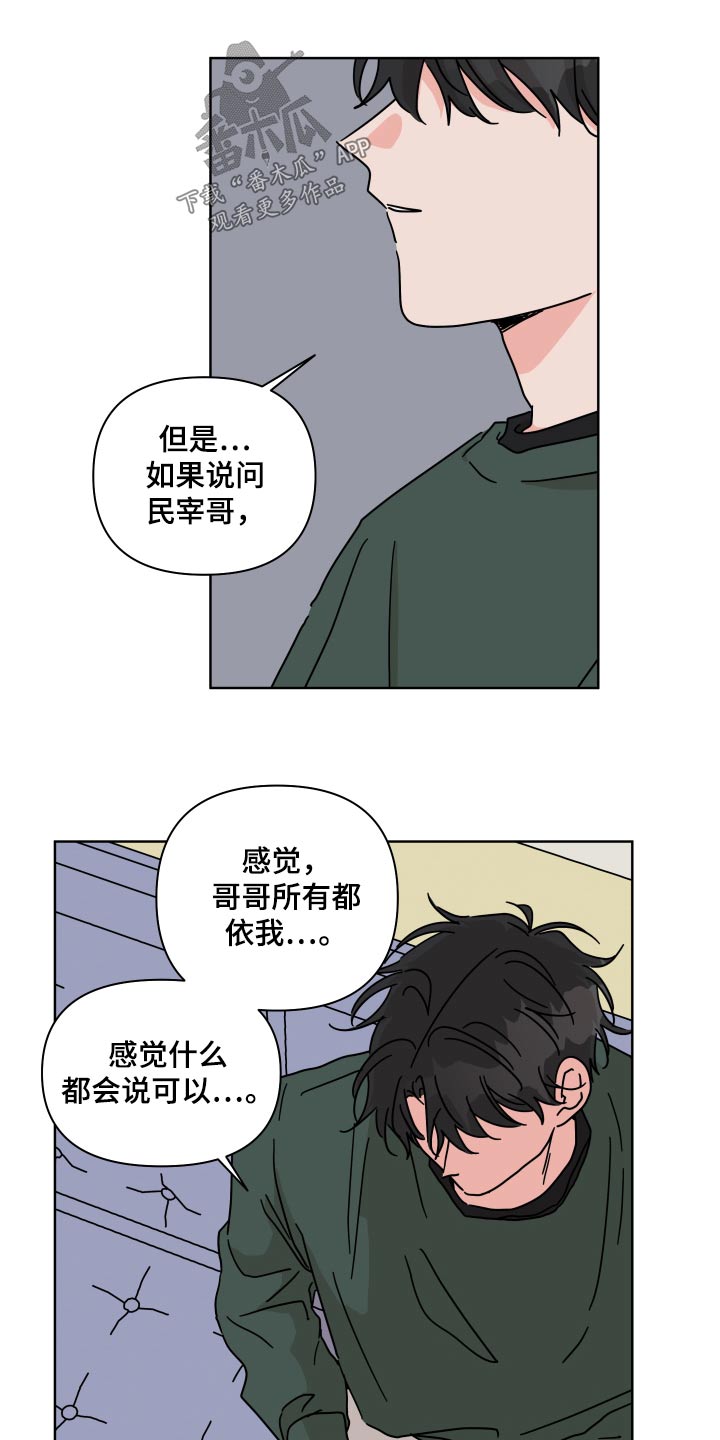 《幻想关系》漫画最新章节第103章：【第二季】表白免费下拉式在线观看章节第【23】张图片