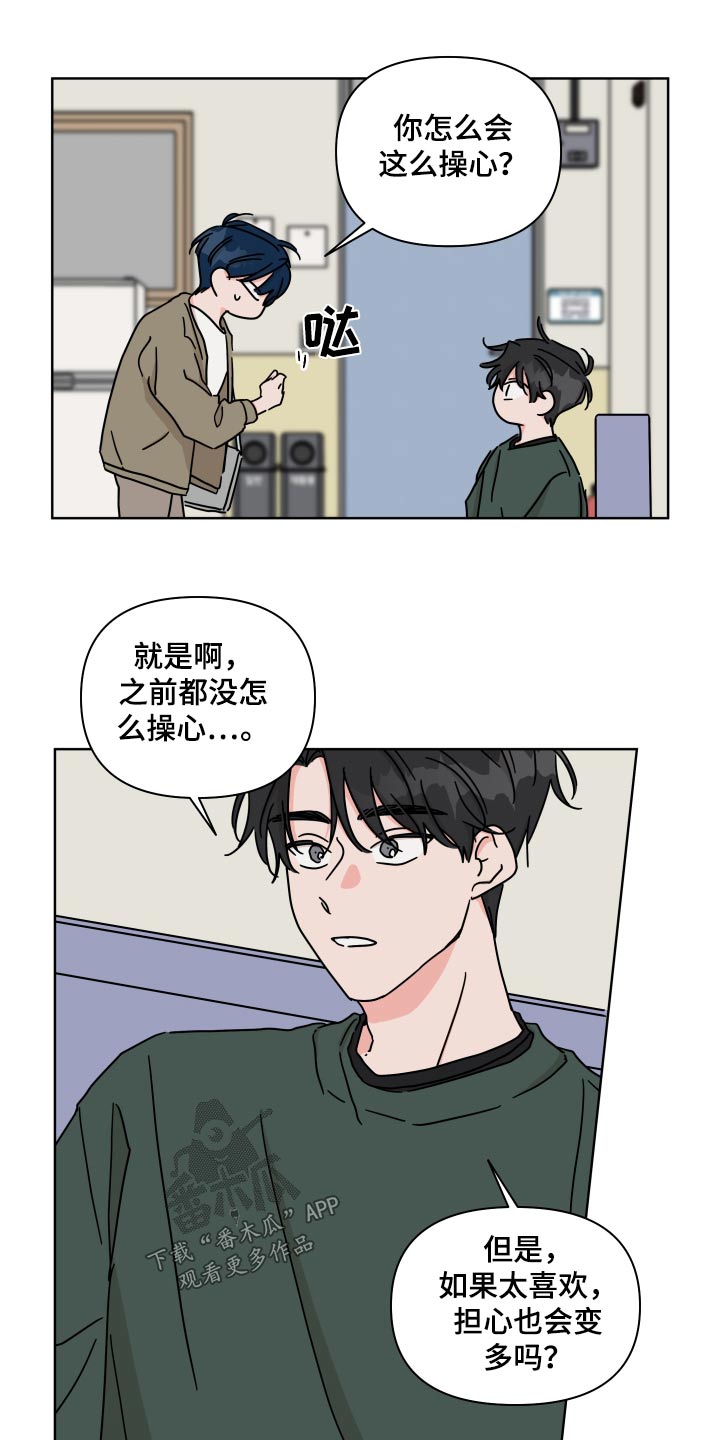 《幻想关系》漫画最新章节第103章：【第二季】表白免费下拉式在线观看章节第【21】张图片