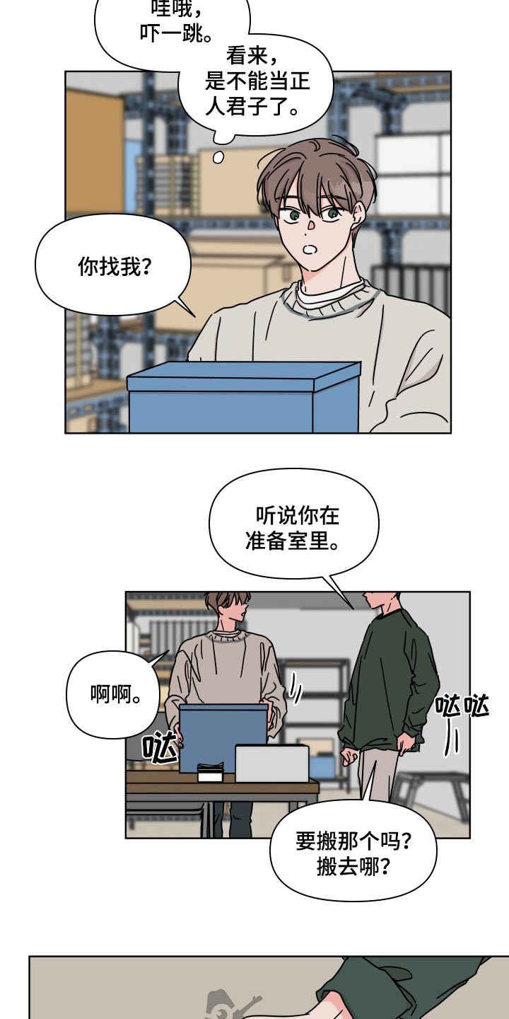 《幻想关系》漫画最新章节第103章：【第二季】表白免费下拉式在线观看章节第【3】张图片