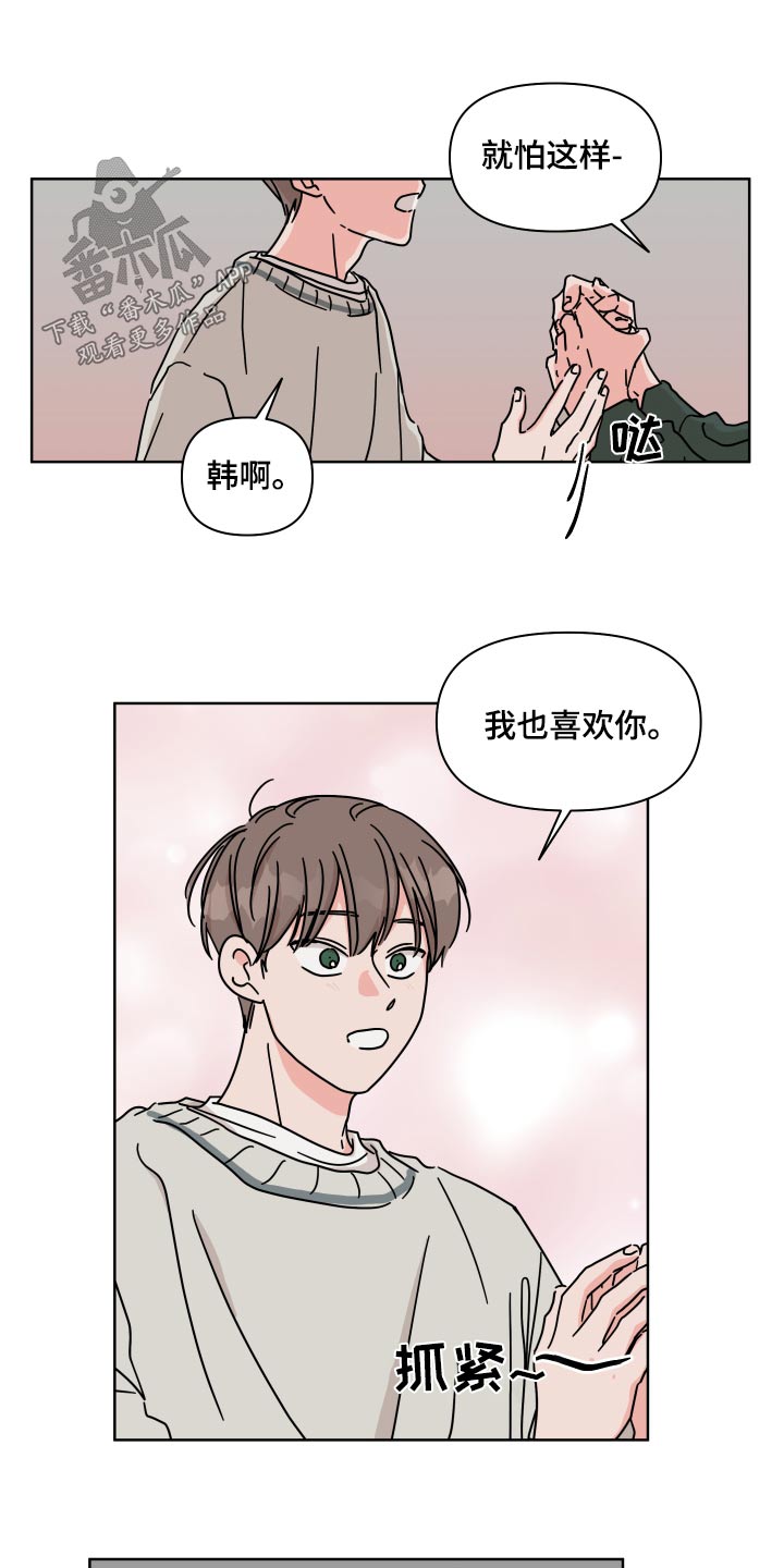 《幻想关系》漫画最新章节第104章：【第二季】真的喜欢免费下拉式在线观看章节第【10】张图片