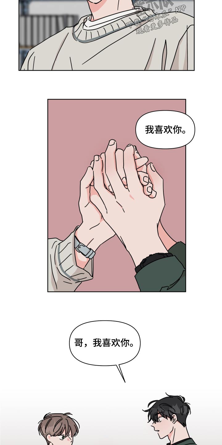 《幻想关系》漫画最新章节第104章：【第二季】真的喜欢免费下拉式在线观看章节第【14】张图片