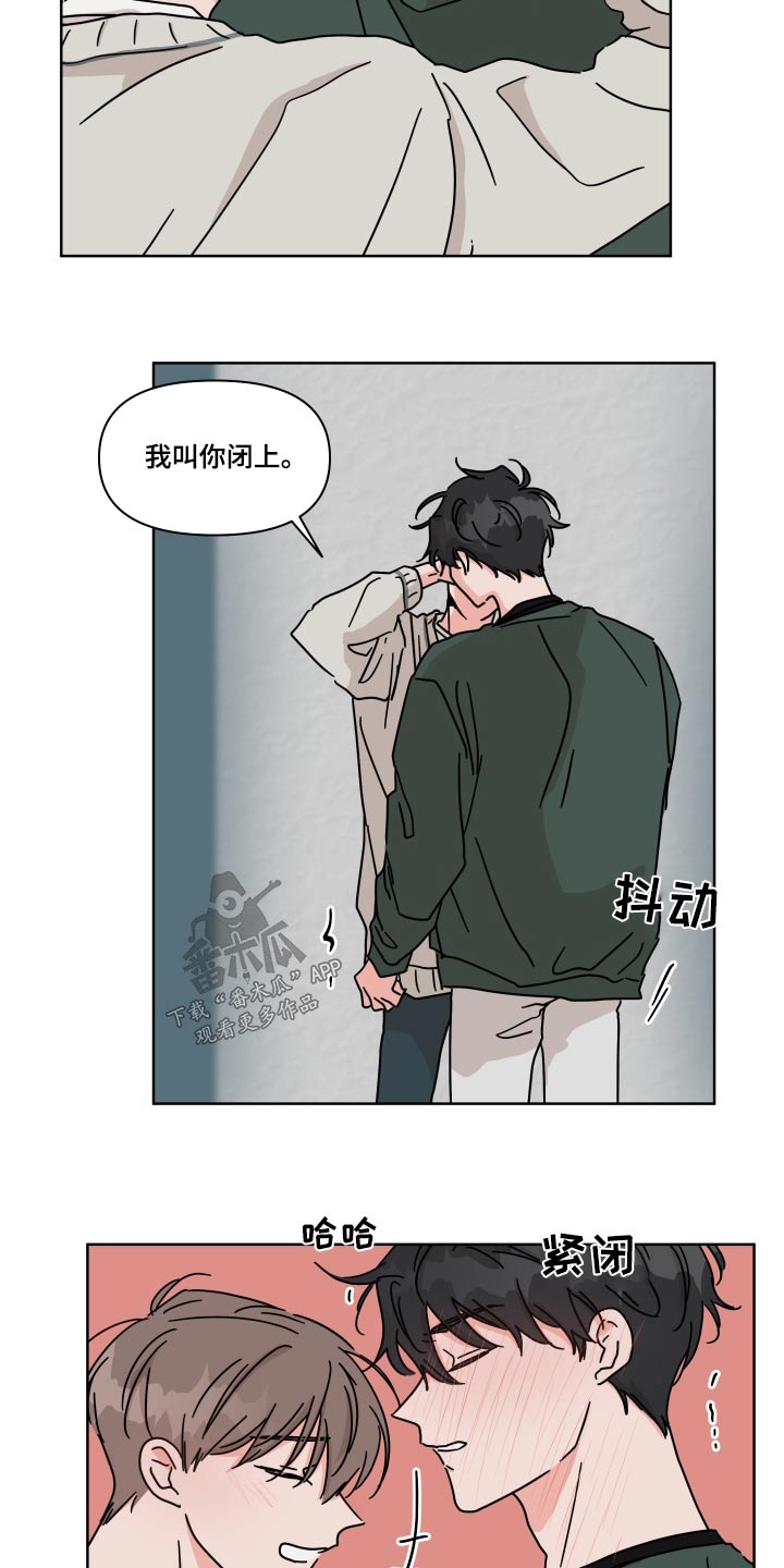 《幻想关系》漫画最新章节第105章：【第二季】抱紧免费下拉式在线观看章节第【10】张图片