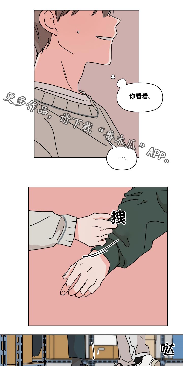 《幻想关系》漫画最新章节第105章：【第二季】抱紧免费下拉式在线观看章节第【13】张图片