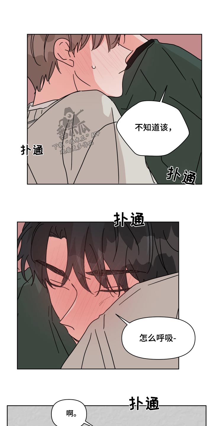 《幻想关系》漫画最新章节第105章：【第二季】抱紧免费下拉式在线观看章节第【4】张图片