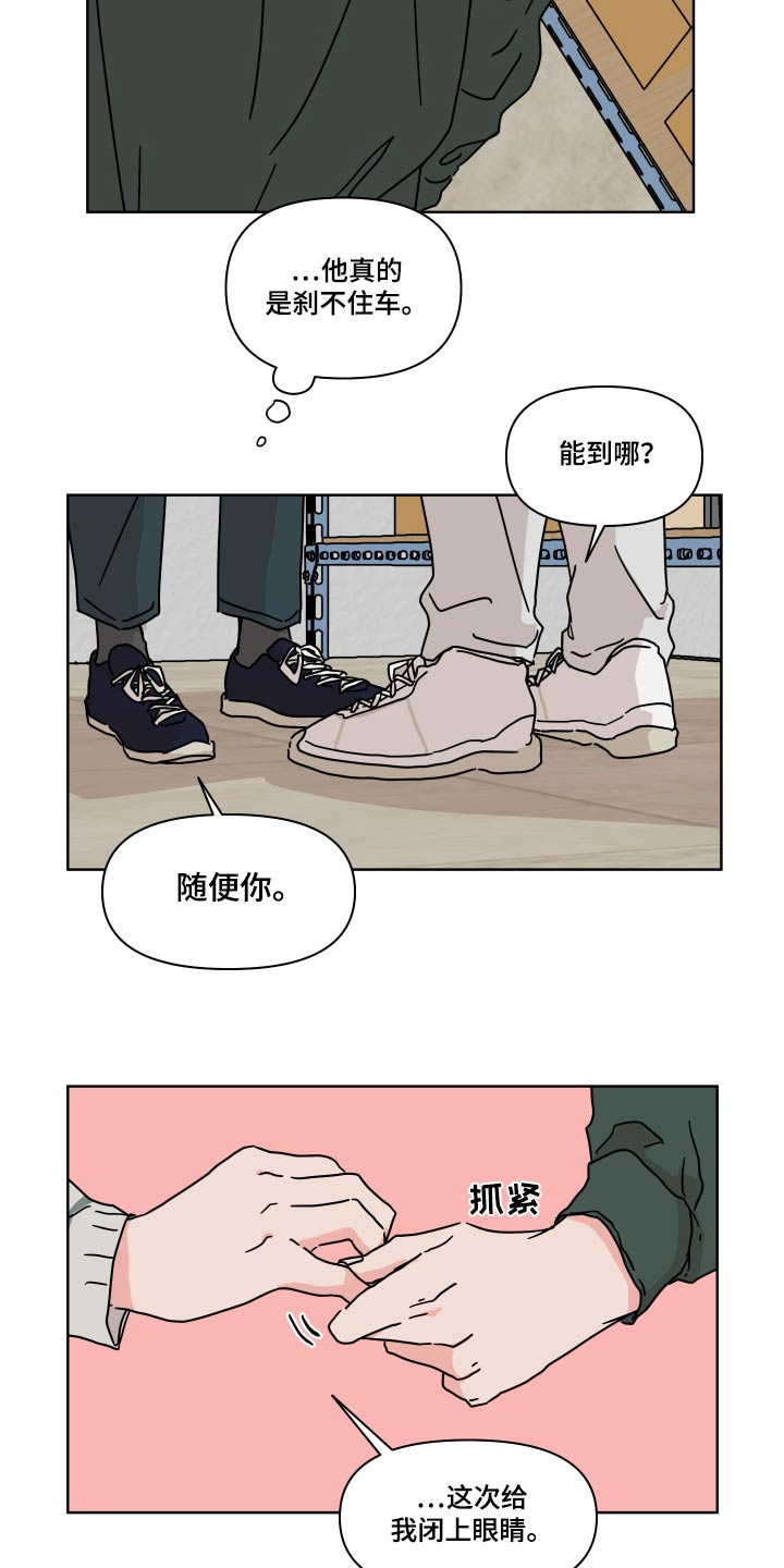 《幻想关系》漫画最新章节第105章：【第二季】抱紧免费下拉式在线观看章节第【7】张图片