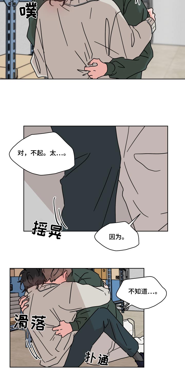 《幻想关系》漫画最新章节第105章：【第二季】抱紧免费下拉式在线观看章节第【5】张图片