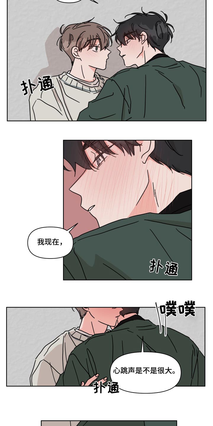 《幻想关系》漫画最新章节第105章：【第二季】抱紧免费下拉式在线观看章节第【3】张图片