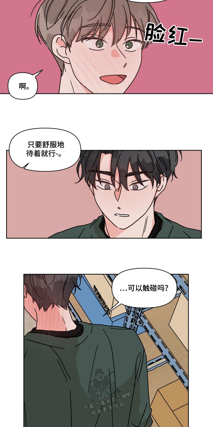 《幻想关系》漫画最新章节第105章：【第二季】抱紧免费下拉式在线观看章节第【8】张图片